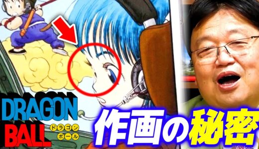 【ドラゴンボール】鳥山明先生の画力がヤバすぎ…！しかしジャンプアンケートはほぼ最下位だった暗黒時代【岡田斗司夫 切り抜き サイコパス ジャンプ 連載 漫画 アニメ ランキング 】