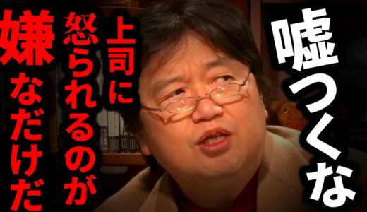 【岡田斗司夫】会社辞めたい？相談者の嘘を一瞬で見破る斗司夫が厳しい。「高学歴」のプライドを捨てろ【岡田斗司夫 切り抜き  サイコパス】