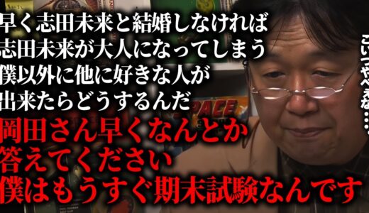 この相談は高校生からの投書です。残念ながらこの状態になった人に何を言っても無駄です。彼らがかかった呪いについて説明します。【鬱/視野の狭さ/焦燥感/岡田斗司夫/切り抜き/サイコパスおじさん】