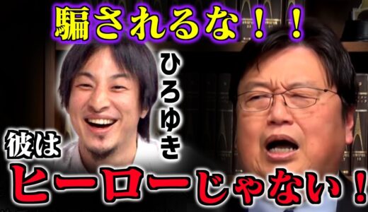 【ひろゆき】彼をメジャーにした餃子事件と本質…本当に弱者の味方なのか？【ホリエモン/堀江貴文/論破/２ちゃんねる/岡田斗司夫/切り抜き/テロップ付き】
