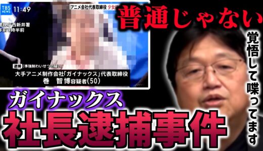 【ガイナックスは乗っ取られていた】岡田斗司夫視点での事件考察。山賀博之のミスと風評被害と危険な話【アニメ/庵野秀明/エヴァンゲリオン/岡田斗司夫/切り抜き/テロップ付き】