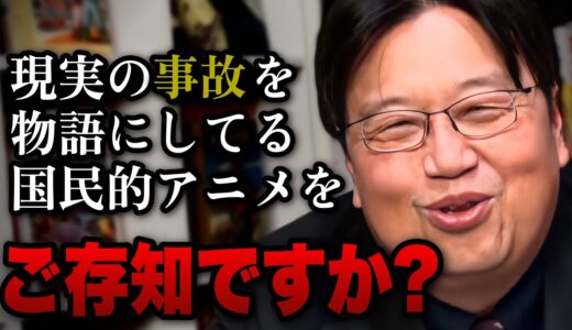 【じこはおこるさ】イギリスのマニアックな牧師さんが子供に聞かせていた妄想ストーリーが今や日本のキラーコンテンツに！ヒットした要因不明！機関車トーマスの魅力に迫る！【岡田斗司夫/切り抜き】
