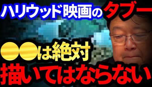 【岡田斗司夫】日本では当たり前の●●がハリウッド映画ではご法度だった。その理由はキリスト教？【岡田斗司夫 切り抜き 　サイコパス】