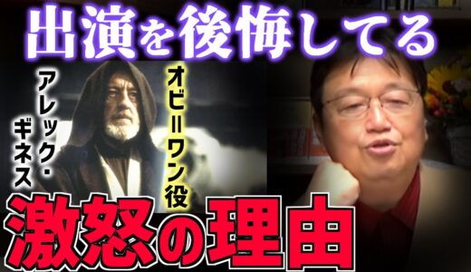 【黒歴史】オビ＝ワン俳優はスターウォーズを嫌っていた？【ジョージ・ルーカス/映画/ファンレター/岡田斗司夫/切り抜き/テロップ付き】