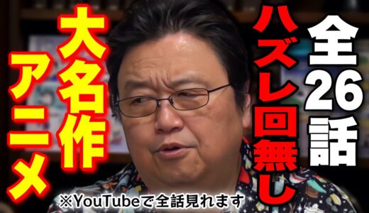 アニメの化物..宮崎駿の名作！『お前らが日本じゃ出来ないと思ってるものを、俺が全部やってやるぞ..』全部がすごいんです！未来少年コナン(1978年)【岡田斗司夫/切り抜き】