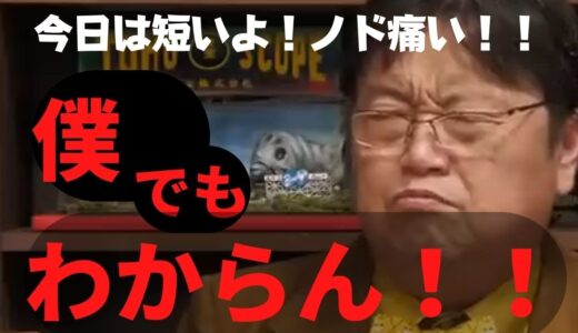 まだまだわからないんだよ。【岡田斗司夫/切り抜き】