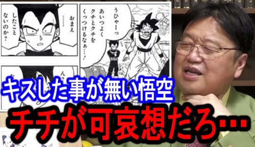 そりゃ父親としては最低だってベジータにも言われるわ【岡田斗司夫/切り抜き】