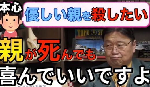 愛情の意味知っていますか？岡田斗司夫が相談者に物申す！【岡田斗司夫切り抜き】