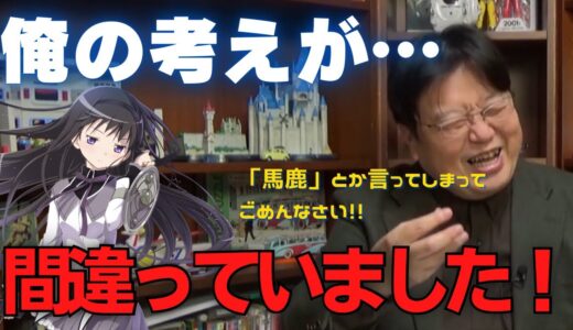 岡田斗司夫がまさかの手のひら返し⁉︎まどマギは萌えアニメとして見ると、こう理解できる！【魔法少女まどか☆マギカ/萌え/岡田斗司夫/切り抜き】