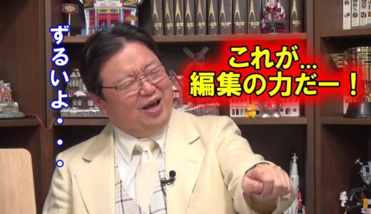 【岡田斗司夫】※あの人と話すときはお気を付け下さい...