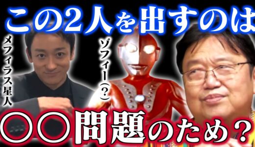 【シン・ウルトラマン予想】予告から読み解ける「主人公の立場」「禍威獣が襲ってくる理由」「映画のテーマ」「庵野秀明の役割」【メフィラス星人/ゾフィー/円谷/岡田斗司夫/切り抜き/テロップ付き】