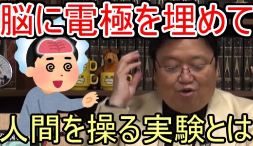 【岡田斗司夫】【切り抜き】脳に電極を埋め込んで同性愛を止めさせるという人体実験があったという話