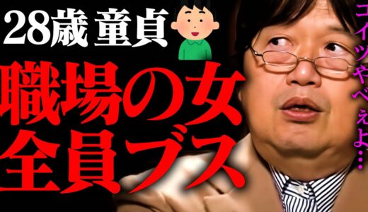 【公開説教】彼女が欲しい相談者、彼のヤバさが徐々に浮き彫りになり・・・【岡田斗司夫/切り抜き】