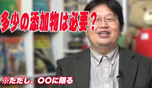 【岡田斗司夫切り抜き】多少の添加物が入ってる方が粗悪品よりよいというもの・・・良いヤラセ、悪いヤラセ【ただし、〇〇に限る！】