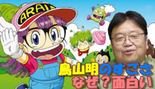 圧倒的な面白さにのヒミツ！鳥山明のすごさは何？