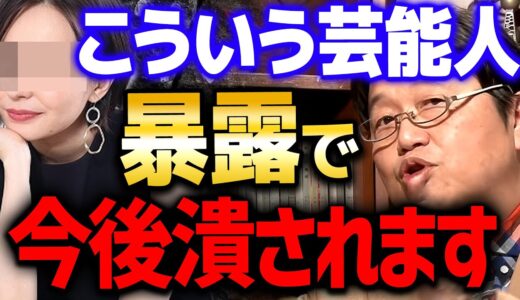 【芸能人】※食えなくなる人達※ 今度はこういう人達しか生き残れないようになります【 岡田斗司夫 切り抜き サイコパス ガーシーch 暴露 】
