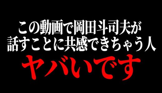 【サイコパスの特徴】これ言うとみんな怖がるからあんまり話したくないんですよね【岡田斗司夫/切り抜き/サイコパスおじさん】