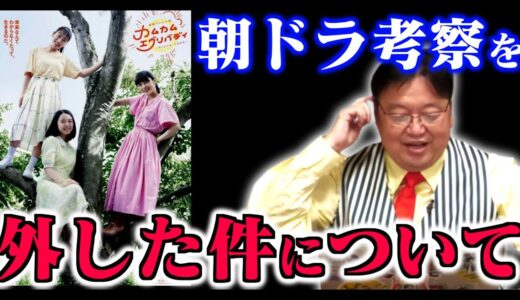 【謝罪します】予想を外したカムカムエヴリバディ…それでもこの作品には無理がある！【NHK/朝ドラ/深津絵里/上白石萌音/脚本/森山良子/アニー・ヒラカワ/岡田斗司夫/切り抜き/テロップ付き】