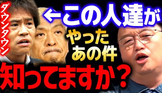 【ダウンタウン】コレがお笑い評論家も指摘しない彼らの笑いの正体です。お笑いの世代交代が起きない理由【 岡田斗司夫 切り抜き サイコパス 芸能人 松本人志 浜田雅功】