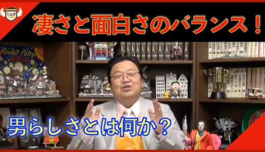 マーベル史上１番面白い！ 【岡田斗司夫/切り抜き】