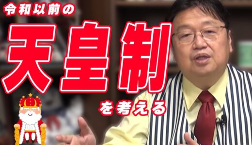 【岡田斗司夫切り抜き】天皇制についてかんがえる！令和以前、天皇退任が決まる以前【おまけもあるよ】