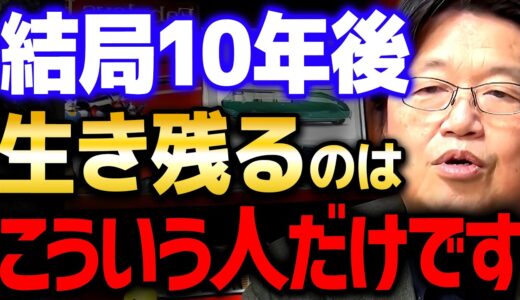 【芸能人】※結論から話します※ 2028年にはこの2種類のタイプしか生き残れないかもしれません【 岡田斗司夫 切り抜き サイコパス アイドル YouTuber】