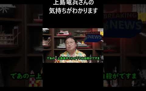 【岡田斗司夫切抜】　６０歳の同世代　上島竜兵さん　渡辺裕之さんの気持ちがわかります