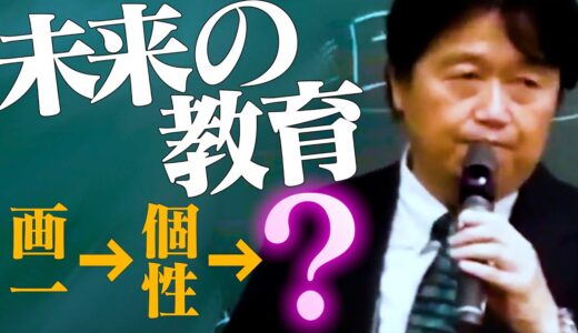 【限定公開】こうなる”べき”にはウンザリでしょ？僕が”こうなる”を聞かせよう。【全編字幕・章立て付】【2014/11/3 東京学芸大学講演「岡田斗司夫の頭が良くなる教育論」】