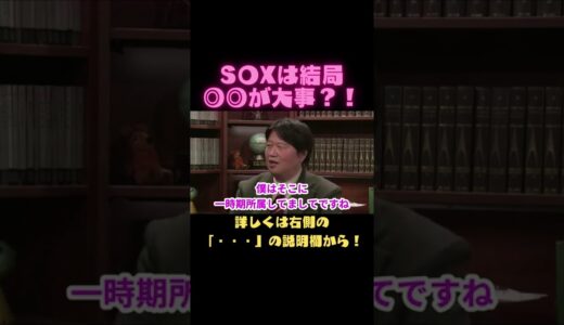 【岡田斗司夫　切り抜き】S〇Xは結局◎◎が大事？！#Shorts