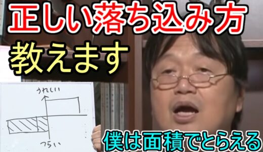【岡田斗司夫】【切り抜き】正しい落ち込み方教えます