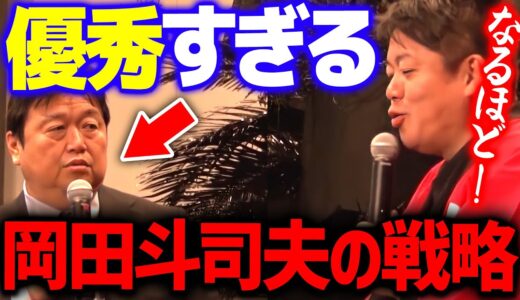 【思考】ホリエモンも絶賛！斗司夫のYouTuberとしての戦略が高次元すぎた【岡田斗司夫 切り抜き サイコパス】