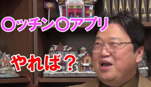 【岡田斗司夫】「誰でもいいから付き合いたい」？それ嘘です