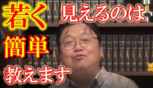 【限定公開】岡田斗司夫　若さの秘訣、還暦を超えた　その肉体の秘密【岡田斗司夫切り抜き】　#Shorts