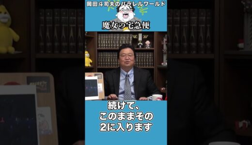 #岡田斗司夫#魔女の宅急便#ジブリ#切り抜き