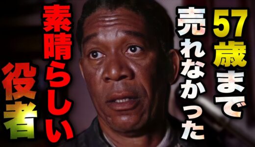 【ショーシャンクの空に - 裏話】原作では白人だった設定を、素晴らしい演技で勝ち取ったモーガンフリーマン！押しの強いリズ・グロッツァーの原作改編エピソード！【岡田斗司夫/切り抜き】