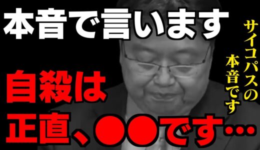 自●について話します。聞いてください。【岡田斗司夫/切り抜き/人生相談/うつ/まとめ/作業用】