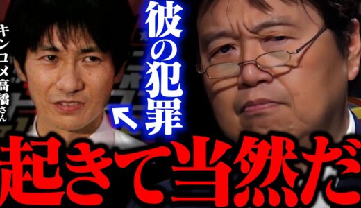 《警告》非モテを無視し、孤立させた末路。責めるだけでは何も解決しない、君達との差はそれ程大きくはない。【キングオブコメディ 高橋さん ベジエモン】【岡田斗司夫】