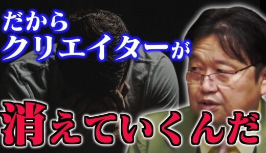 【業界から干されるワケ】何してた人だっけ…と言われないために【クリエイター/アニメ/作家/編集者/いいひと戦略/ホワイト社会/欠点/指摘/悪口/岡田斗司夫/切り抜き/テロップ付き】