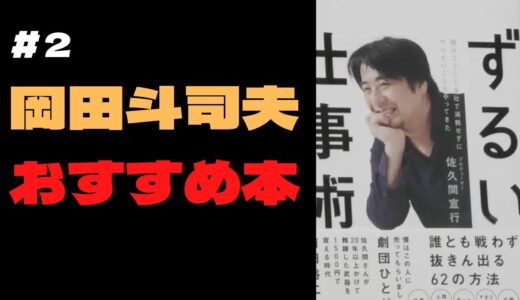 【切り抜き】岡田斗司夫のおすすめ本　パート３