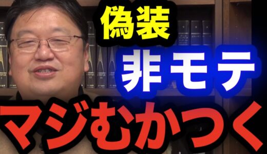 【非モテ】ぶるヤツイライラします【岡田斗司夫 切り抜き】【パリピ/普通/美人/イケメン/ブス】