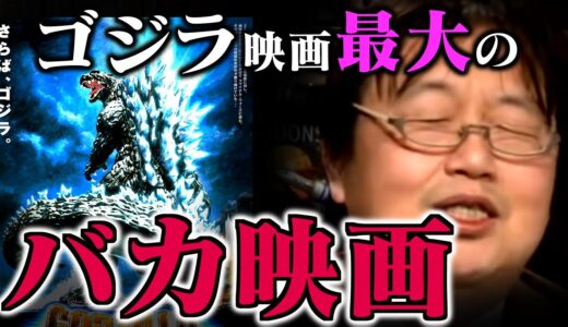 【まさか怪獣が…】ゴジラFINALWARSは意外に【良い【東宝/TOKIO/松岡昌宏/エビラ/怪獣/映画/バカ映画/岡田斗司夫/切り抜き/テロップ付き】