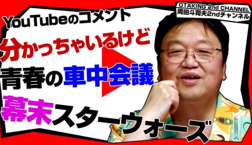 「味のある店」「オタキングが異世界転生したら？」「遠き日の車中会議」