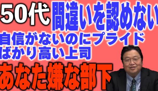 【岡田斗司夫の人生相談】プライドが高い上司をどうにかしたい【切り抜き動画】