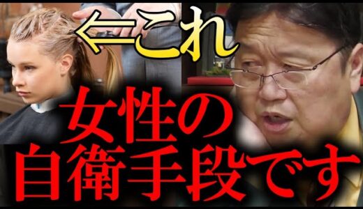 【自衛手段】弱い女性はこれやった方がいいですよ。目に見えないヤンキーが世の中にはいます。【岡田斗司夫 切り抜き サイコパスおじさん】