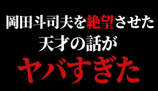 【許さない】僕の残りの人生は奴に復讐する為だけに生きる事を決めました。勝ち逃げは許さない【岡田斗司夫/切り抜き/サイコパスおじさん】