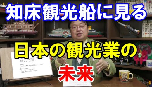 【岡田斗司夫】違法ゆえの珍しい体験ができました