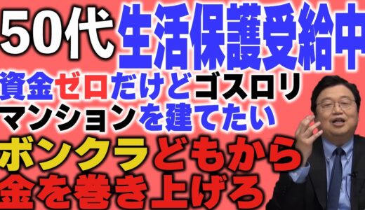 【岡田斗司夫の人生相談】Ｑ.ゴスロリマンションは可能か？【切り抜き動画】