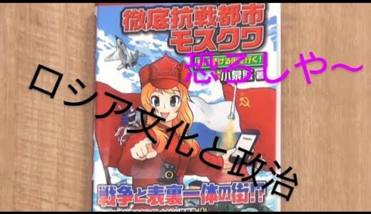 徹底抗戦都市『モスクワ』　岡田斗司夫【切り抜き】