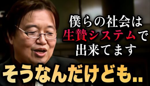 橘玲「今の政治は古の呪い師と同じ..正しく舵取りできる訳がない」内田樹「それでも人間は環境に合わせて自分を作り替えることができる」岡田斗司夫に影響を与えた異なる考え方を持つ二人【岡田斗司夫/切り抜き】