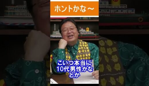 【岡田斗司夫】「ホントかな～」が分かる人はいるかな？ヒントは色。